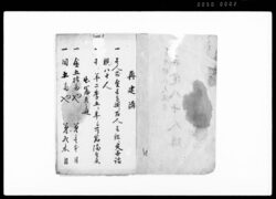 菅原神社天満宮再建八十八講(仕法帳) / Document of Rural Area image