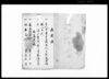 菅原神社天満宮再建八十八講（仕法帳）/Document of Rural Area image