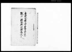 武蔵国秩父郡本野上村組合猟師鉄炮御改御請証文 / Document of Contract image