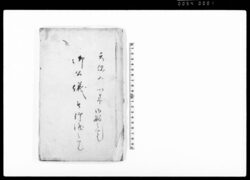御公儀被仰渡之覚(天明八年より天保年間公儀触書等写) / Document of Laws image