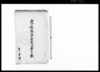 孝道極難者取調書上帳/Document of System image