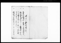 謹テ申上御訴訟之事 扣(肝煎七兵衛隠田の件につき訴状控書) / Document of Litigation image