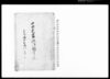 古着古鉄御触書之写（古着古鉄渡世の内不埒の件差止につき小前連印請書）/Document of Laws image