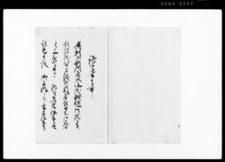 議定書(伏越樋新規取替の処人足出金方につき連印議定書) / Document of Laws image