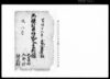 御条目御請証文連判帳（武州多磨郡五日市村・入野村・深沢村）/Document of Contract image