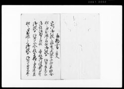 議諚一札(宗門改めにつき振合永調査・六ヶ年宿村順番に相勤めるにつき) / Document of Rural Area image