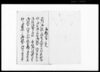 議諚一札（宗門改めにつき振合永調査・六ヶ年宿村順番に相勤めるにつき）/Document of Rural Area image