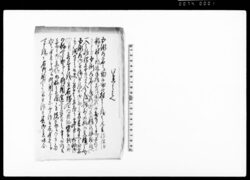 口達之覚(五街道宿々へ勤めの助合村々の儀困難の処御用金にて御救の件につき) / Document of Politics image