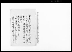 （上納関係書類綴） / Document of Rural Area image