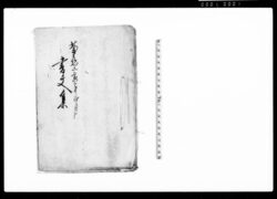 書文集（諸書状書留集） / Document of Culture image