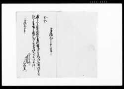 御金手形御押切写(川御普請御入用諸人足賃書上) / Document of Rural Area image