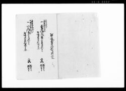 林下通拾九ケ村組合御普請出来形帳(林下通悪水路) / Document of Politics image