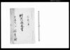 村内議定書（御公儀様御法度堅相守可申他）/Document of Laws image
