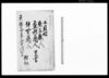 小見世菓子職人・蚕種商人・仲買商人口上書（作間に商売仕度儀につき）/Document of Rural Area image