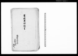 (那波佐位両郡三拾三ヶ村惣代より関根用水揚普請の儀につき出役願綴) / Document of Community image
