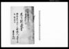 在方制度書（作間商制度改革につき・諸規定）/Document of Rural Area image