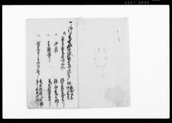 子米永皆済目録 / Document of Rural Area image