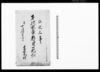 才次水車願ニ付一札扣（作間稼ぎのため水車家新建許可願）/Document of Community image