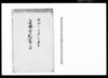 無株方願書写（無株での質屋稼許可願・冥加永上納仕りたき儀につき）/Document of Community image