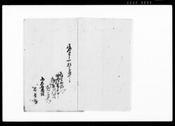 御請証文写(役義取上・押込仰せつけられるにつき) / Document of Contract image