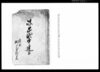 以廻状申達候（明治維新関係御用留帳）/Document of Politics image