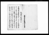船戸村一件取扱ニ付御伺（元陣屋跡地等の取り扱いにつき）/Document of Litigation image