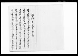御尋ニ付口上書を以申上候（屋敷境をめぐる争論につき） / Document of Litigation image