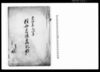 頼母志講発起帳（桑名村馬場組太郎右衛門・金1両掛之宿頼母志講発起仕度につき）/Document of Economy image