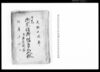 日光御参詣御供方凡人数并御宿割写/Document of Samurai Class image
