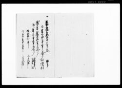 当寅御年貢御物成皆済目録 / Document of Rural Area image