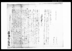 乍恐以口上書奉願候御事(揚酒買願書・雛形) / Document of Community image