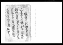結城十八代源氏系図 / Document of Samurai Class image