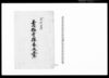 青松寺様表通リ土塀/Document of Townspeople image