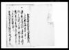 白岩目安　八十（出羽国村山郡白岩郷八千石惣百姓直訴状）/Document of Litigation image