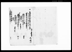 武蔵国多摩郡大塚村明細帳 / Document of System image