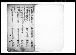 上田領・小諸領御高辻 / Document of Rural Area image