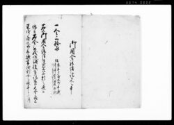 御用金拝借証文并質地証文(上田1町19歩を質地に金30両拝借) / Document of Contract image