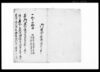 御用金拝借証文并質地証文（上田1町19歩を質地に金30両拝借）/Document of Contract image