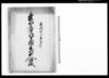 武州多摩郡下相原村五人組帳/Document of Laws image