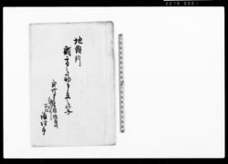 地頭所賄方之筋申立之写(借財引請につき知行所武相7ヶ村名主一同および相原村勘兵衛取極) / Document of Contract image