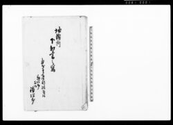 地頭所下知書之写(勝手向賄方取極につき) / Document of Rural Area image