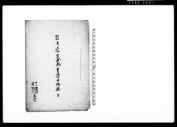 当子ノ春定式御普請仕様帳写 下小泉村・篠塚村立会(用水堀・崩所自普請) / Document of Politics image