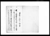 宗門人別書上帳（上野国邑楽郡下小泉村茂兵衛組）/Document of Laws image