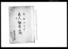五人組書上帳（上野国邑楽郡下小泉村）/Document of Laws image