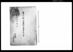 当月朔日川俣村ニ而差上候願書写(渡良瀬川水留御普請につき) / Document of Community image