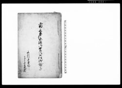 当丑春圦樋御普請御仕様帳写 / Document of Politics image