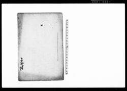 上(名主戸副久保田茂平老衰等につき御役御免願) / Document of Rural Area image