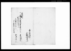 来亥春定式御普請仕様写　下小泉村・篠塚村立会（用水堀ほか） / Document of Politics image