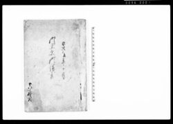 御主意御請書(御勝手向差支え・万端簡易省略の御主法仰せ出されるにつき) / Document of Contract image