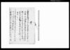 覚（武州埼玉郡埼玉沼新田開発・悪水処理等の経緯につき届）/Document of Community image